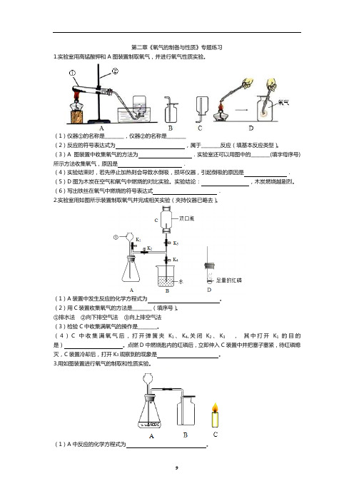 九年级化学-《氧气的制备与性质》专题练习(含答案)