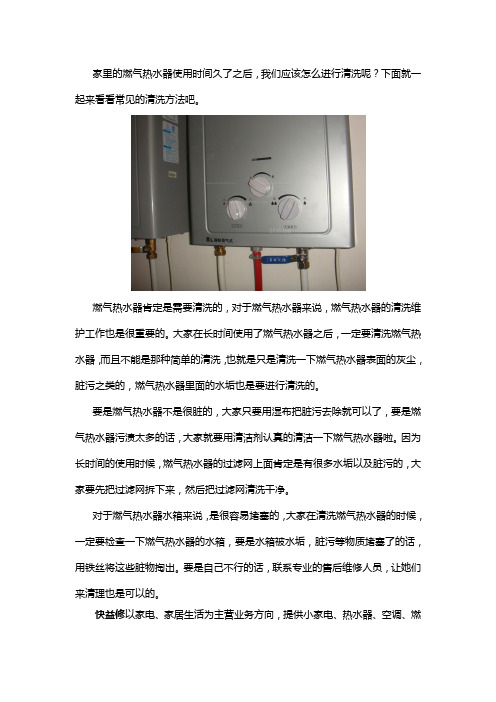 燃气热水器怎么清洗