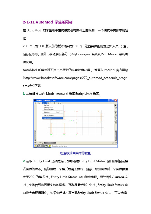 专业版与学生版(AUTOMOD automod)