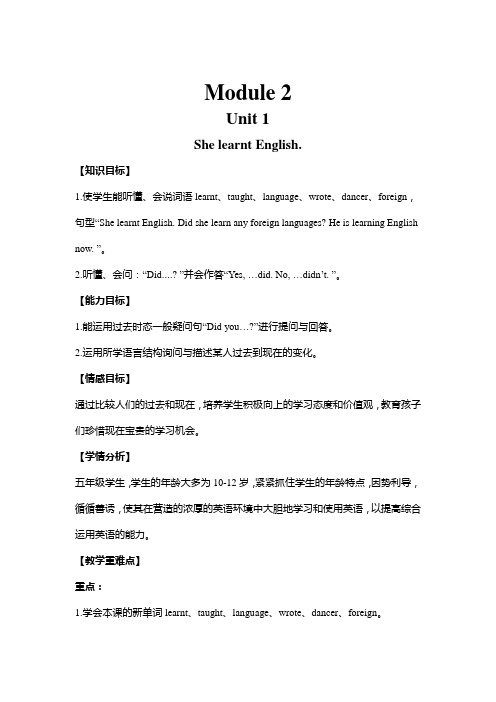 (新)外研版五年级下册Module2 U1教案(公开课)