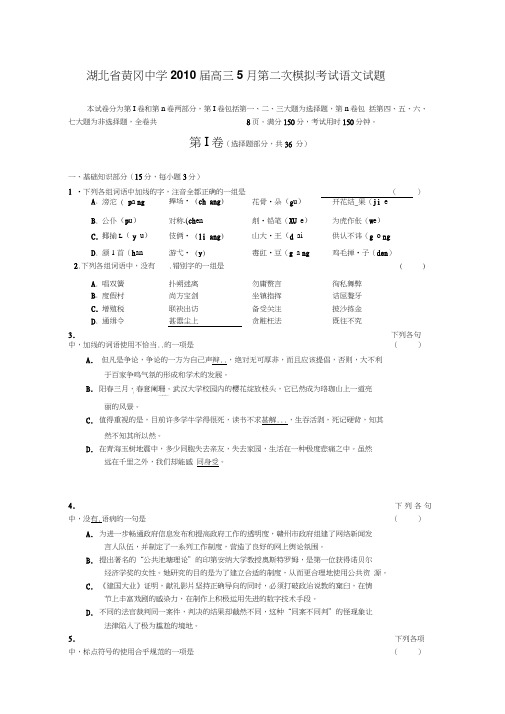 湖北省黄冈中学高三年级第二次模拟考试(语文)试题及答案.