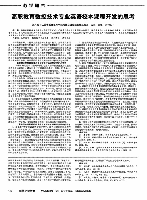 高职教育数控技术专业英语校本课程开发的思考