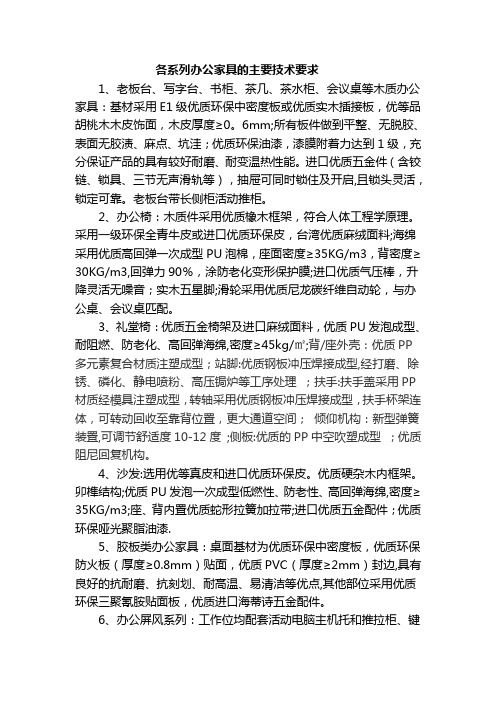 办公家具技术参数