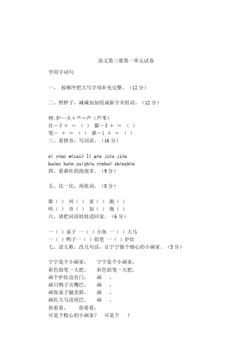 语文第三册第一单元试卷