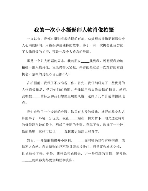 我的一次小小摄影师人物肖像拍摄