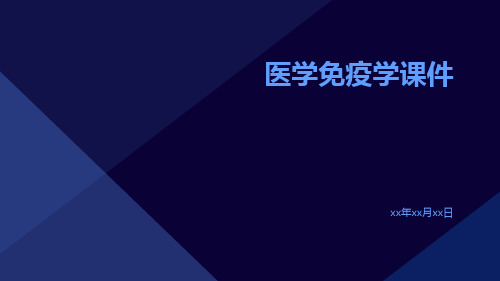 免疫学在医学中的应用-医学免疫学课件