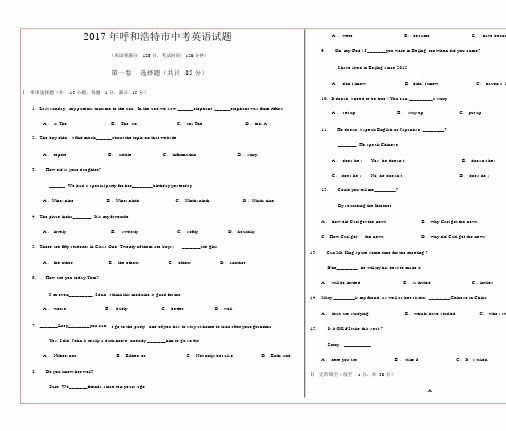 呼及浩特市的初中中考英语试卷试题及标准答案word版本.docx