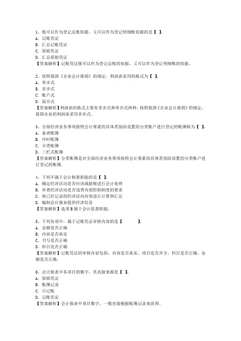 2010内蒙古自治区会计基础考试技巧、答题原则