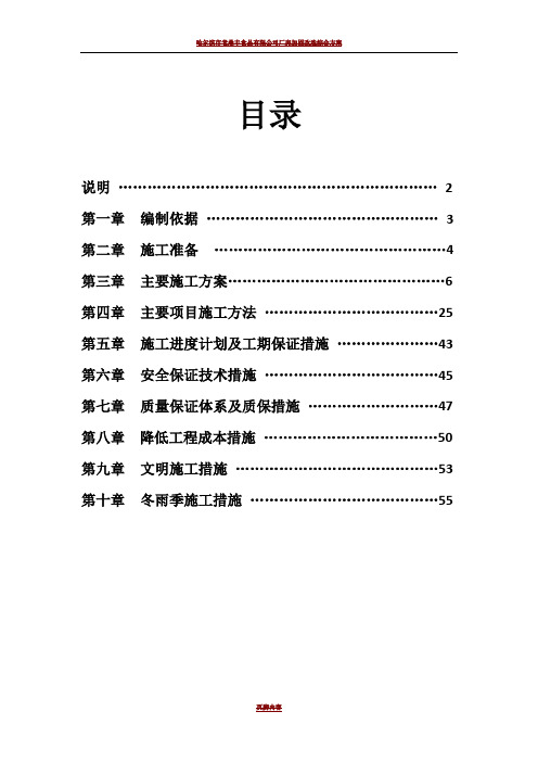 某学生宿舍楼施工组织设计