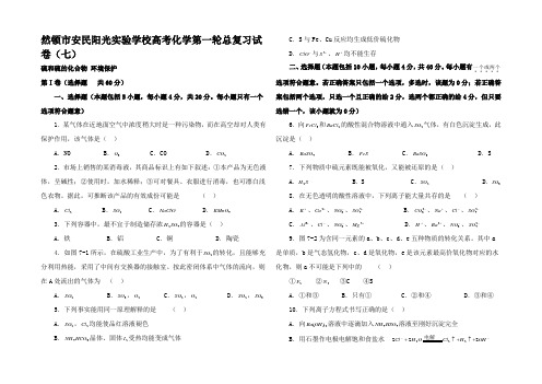 高中试卷试题复习硫和硫的化合物环境保护