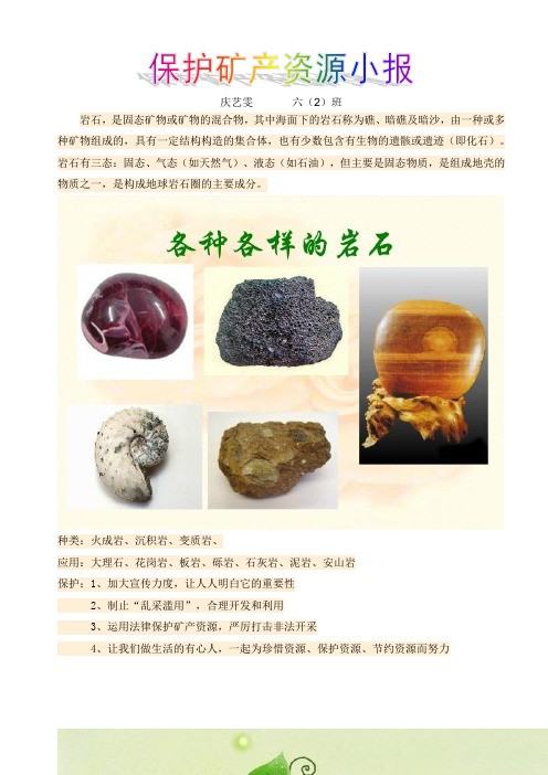 矿产资源小报