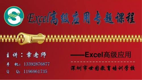 Excel高级应用专题(课件)