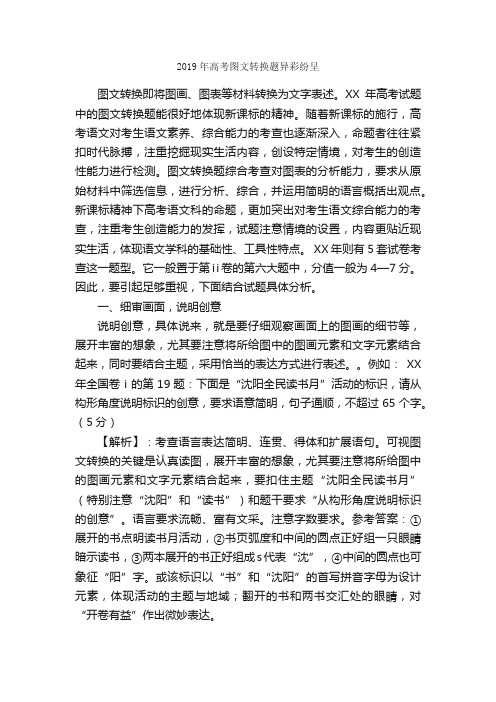 2019年高考图文转换题异彩纷呈_写作指导