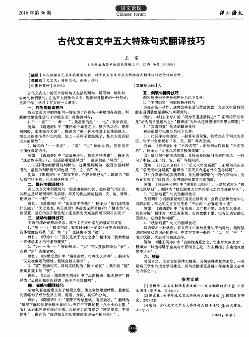 古代文言文中五大特殊句式翻译技巧