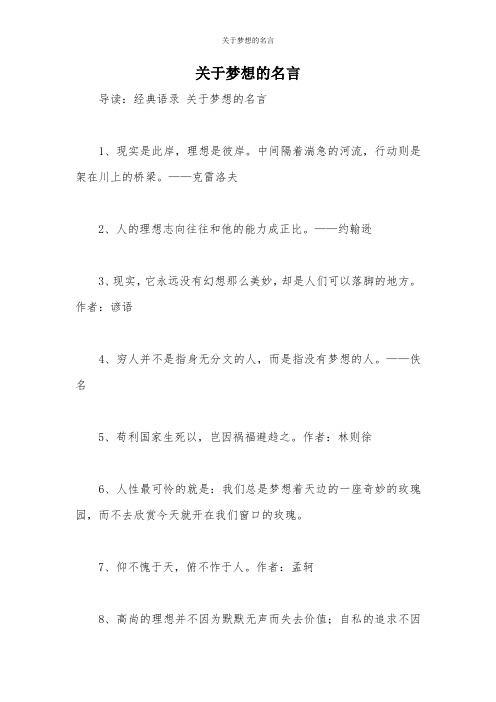 关于梦想的名言_2