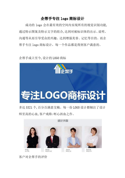 企帮手专注logo商标设计