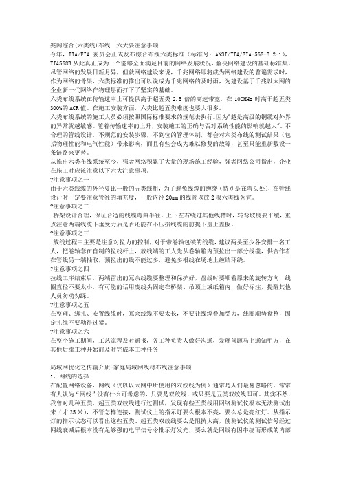 兆网综合(六类线)布线 六大要注意事项