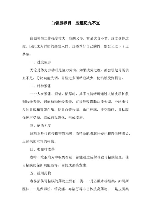 白领男养胃 应谨记九不宜