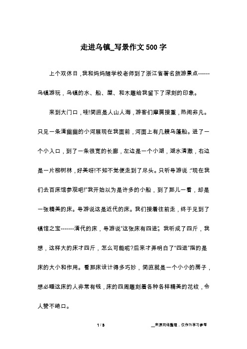 走进乌镇_写景作文500字