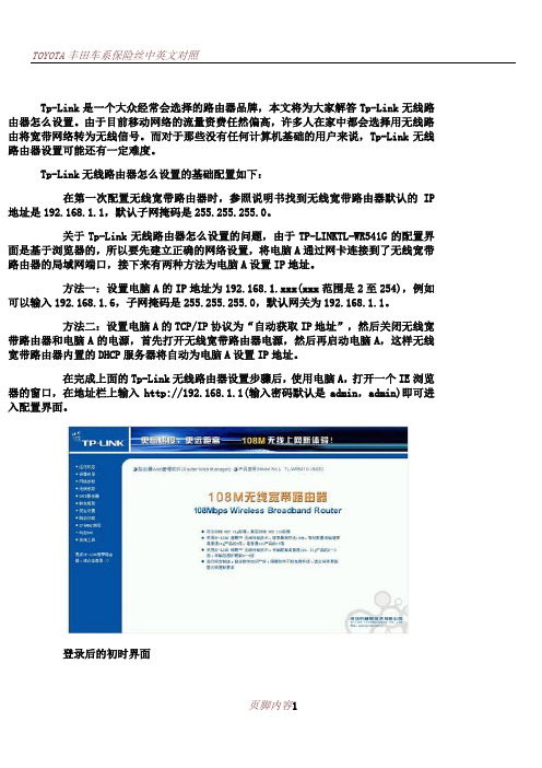 TP-Link无线路由器设置流程图详解