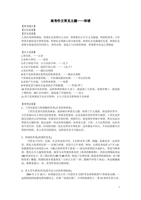 高考作文常见主题——和谐