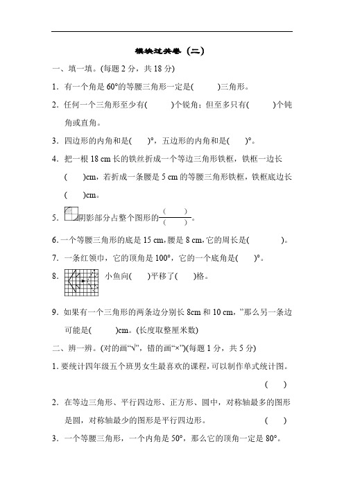 小学4年级下册-人教版数学-模块过关卷(二)