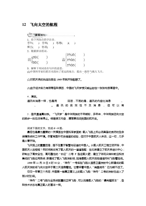 高一语文上册同步训练试题4