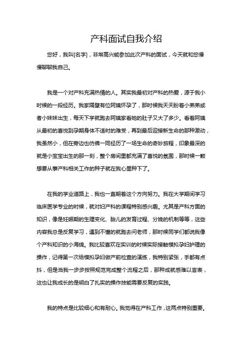 产科面试自我介绍