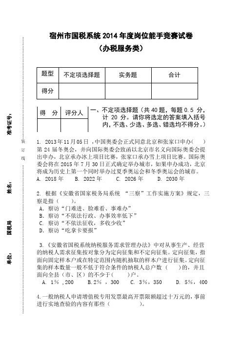 2016年岗位能手竞赛试卷(办税服务类)