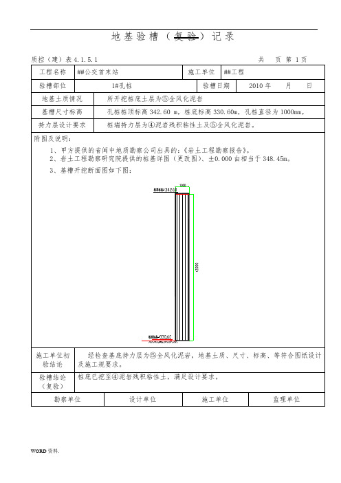 孔桩验槽记录文本