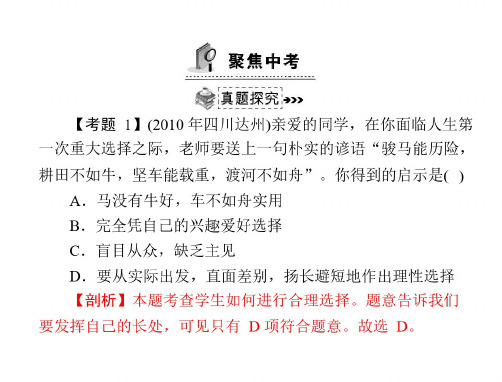 思想品德：第十课《选择希望人生》配套课件(人教版九年级)