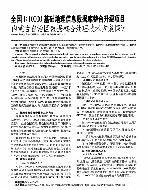 全国1：10000基础地理信息数据库整合升级项目--内蒙古自治区数据整