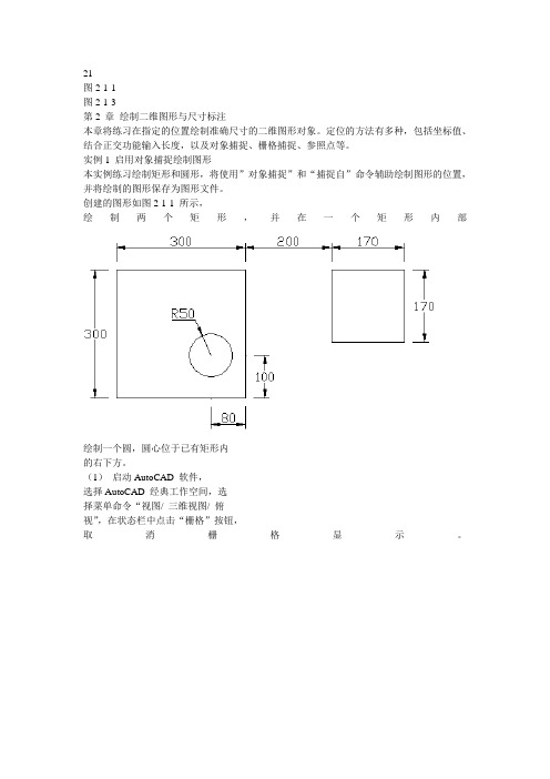 绘制二维图形与尺寸标注