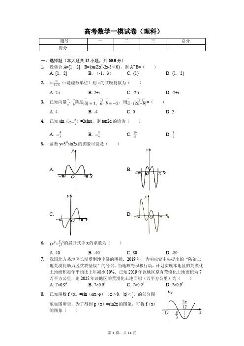 陕西省汉中市高考数学一模试卷(理科)解析版