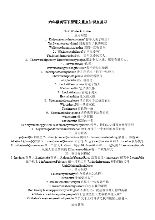 六年级英语下册课文重点句子短语