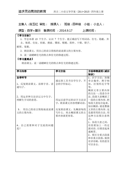 导学案课 题《 5古诗两首》