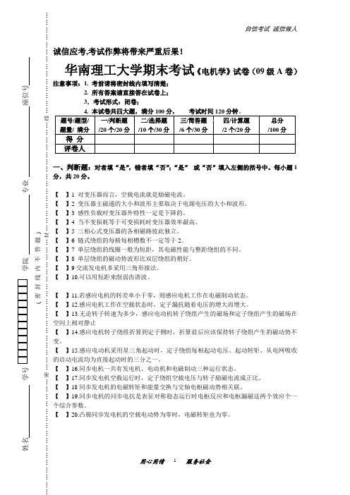 本科《电机学》期末试卷有答案