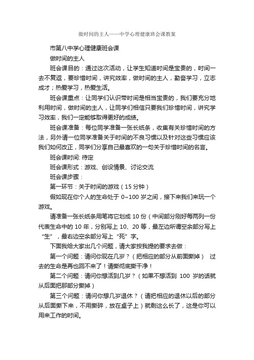 做时间的主人——中学心理健康班会课教案