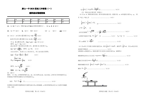 唐山一中2019届高三冲刺卷(一)理科综合物理答案