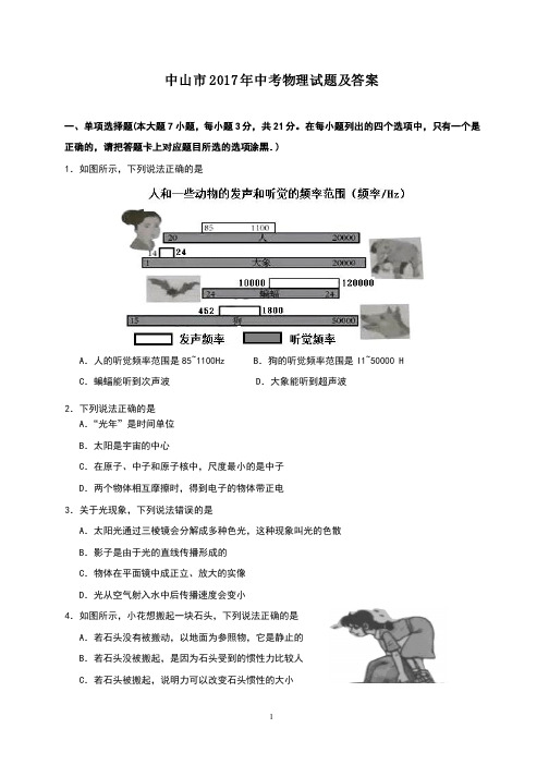 中山市2017年中考物理试题及答案（新）