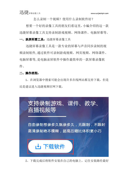 怎么录制一个视频？使用什么录制软件好？