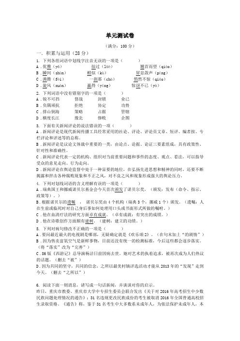 广东省深圳市宝安中学2019年八年级上学期人教部编版语文第一单元模拟考试测试卷