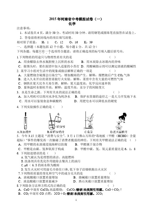 2015中考化学模拟试卷