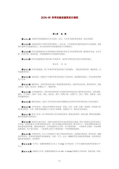 科学实验室建筑设计规范