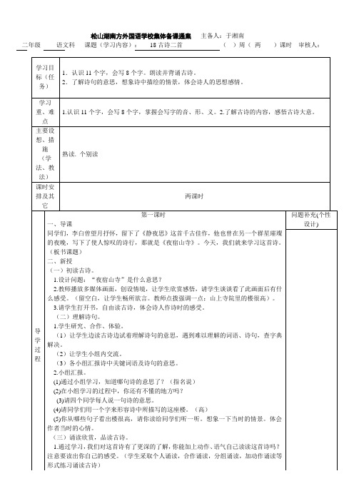 部编版小学语文二年级上册第七单元教案