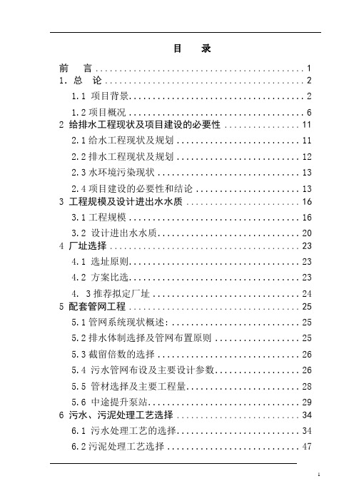 XXX县污水处理工程可行性研究报告