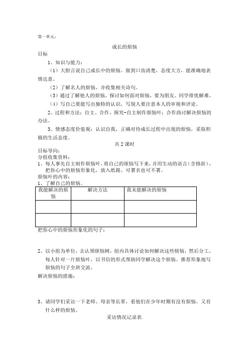 人教版七年级语文上册《四单元  综合性学习  成长的烦恼》优质课教案_3