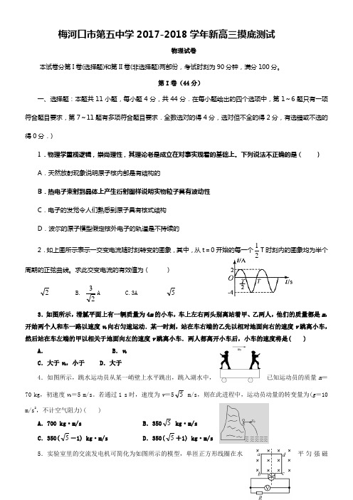 吉林省梅河口五中2018届高三上学期开学考试物理试题Word版含答案