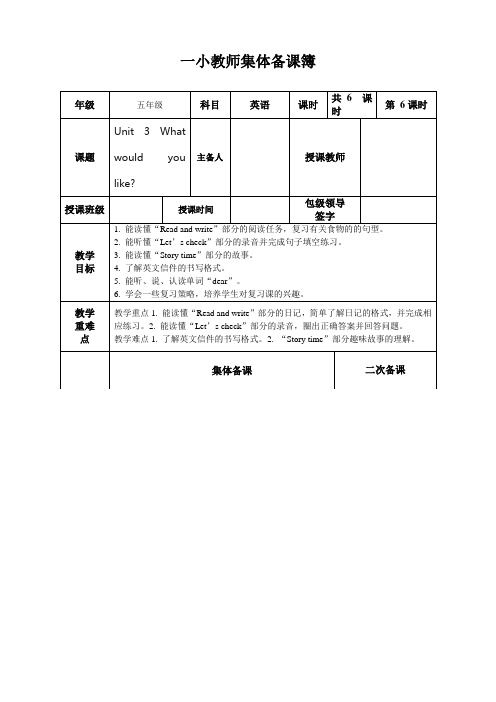 《Unit 3 What would you like》集体备课表6