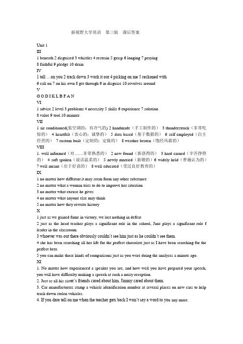 新视野大学英语  第三版  课后答案